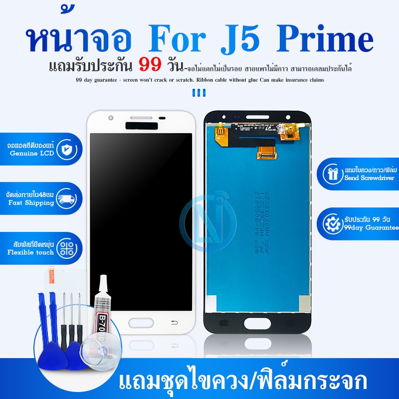 LCD J5 prime เเท้ หน้าจอโทรศัพท์มือถือ จอเจ5 จอเจ5พราม จอJ5 prime จอj5prime จอJ5พราม เเถมชุดไขควง✨📲