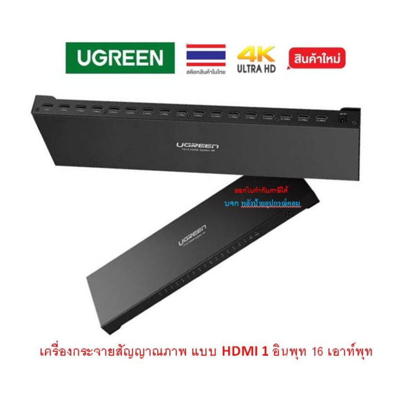 UGREEN - 40218 1X16 HDMI AMPLIFIER SPLITTER 4K (BLACK) เครื่องกระจายสัญญาณภาพ แบบ HDMI 1 อินพุท 16 เอาท์พุท