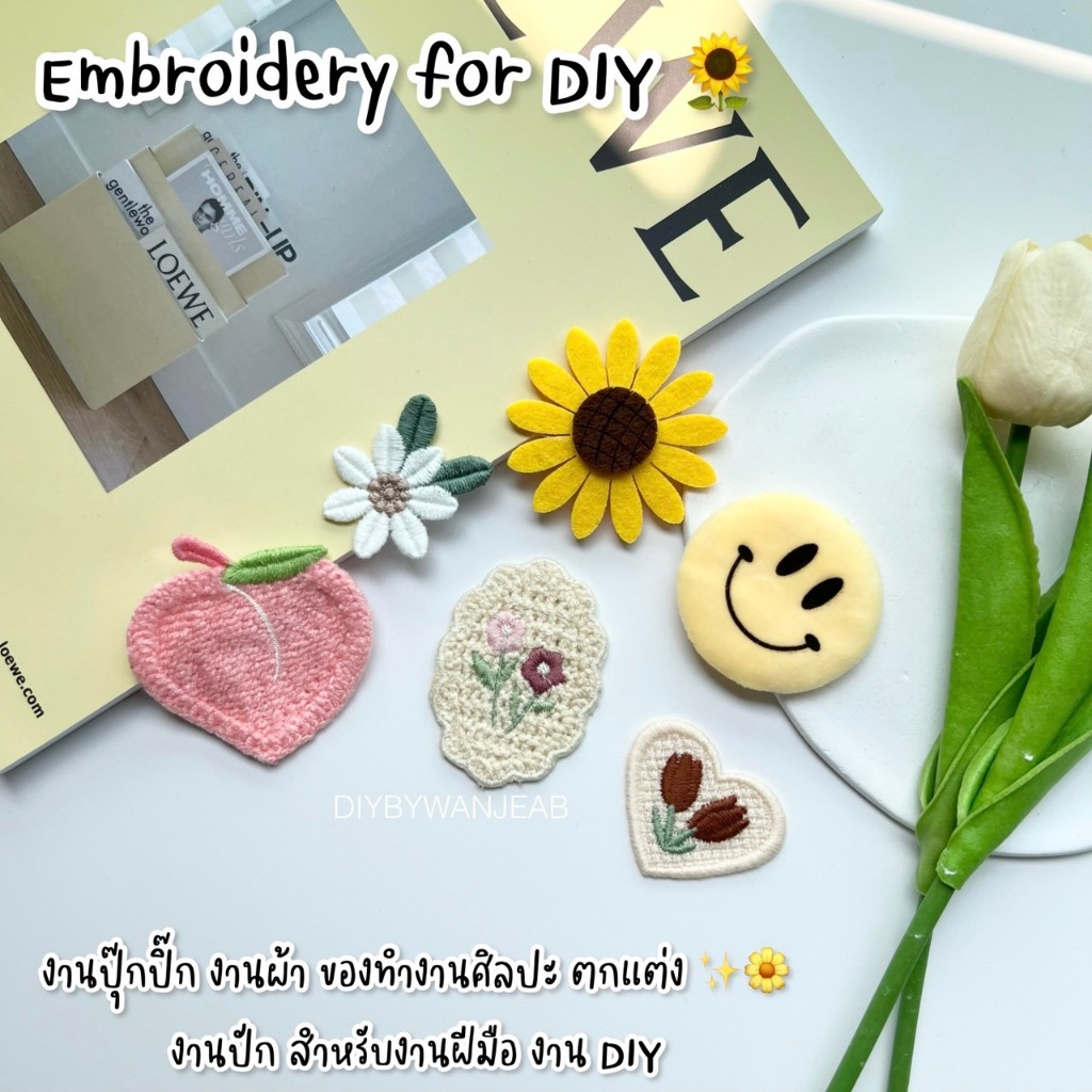 DIY ปุ๊กปิ๊ก งานผ้า ของทำงานศิลปะ ตกแต่ง ปักผ้า ไหมพรมถักลาย สำหรับงานฝีมือ