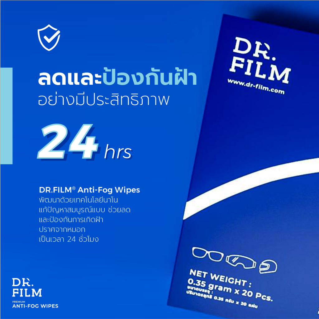 ผ้าเช็ดแว่นกันฝ้า DR.FILM Anti-Fog Wipes ลดหมอกฝ้า ใช้ได้ผลจริง ซื้อ 5 แถม 5 ราคาสุดคุ้ม พร้อมส่งฟรี - รูปที่ 5