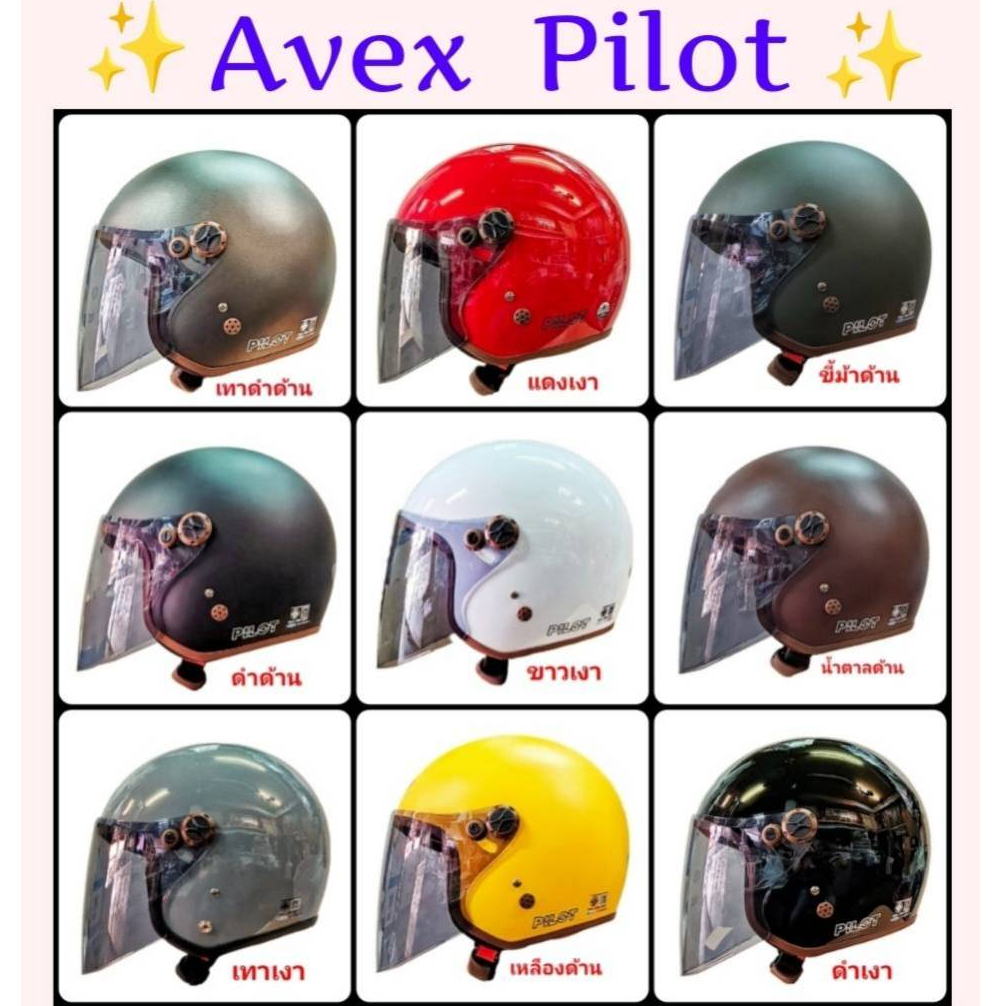 หมวกวินเทจ Avex Pilot สีต่างๆ สินค้าคุณภาพ มาตรฐาน มอก.369-2557