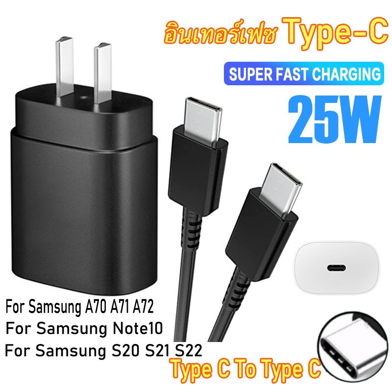 ชาร์จเร็วสุด ชุดชาร์จ 25W หัวชาร์จเร็วซัมซุงของ Type-C To type c Fast Charger cable รองรับรุ่น S23 S21 S22 A70 A71 A80