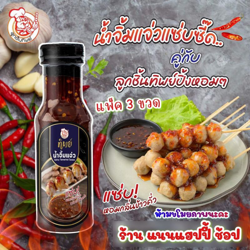 🍥แจ่ว3ขวด🇹🇭จิ้มลูกชิ้นทิพย์🥓น้ำจิ้มแจ่วทิพย์