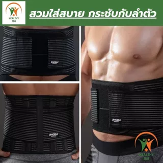 💯(พร้อมส่ง) สายรัดเอวแก้ปวดหลัง ที่บล็อคหลัง ที่คาดเอวลดปวด ช่วยบล็อกหลังพยุงหลังและเอว เวลายกของหรือนั่งทำงานนานๆแก้หลั