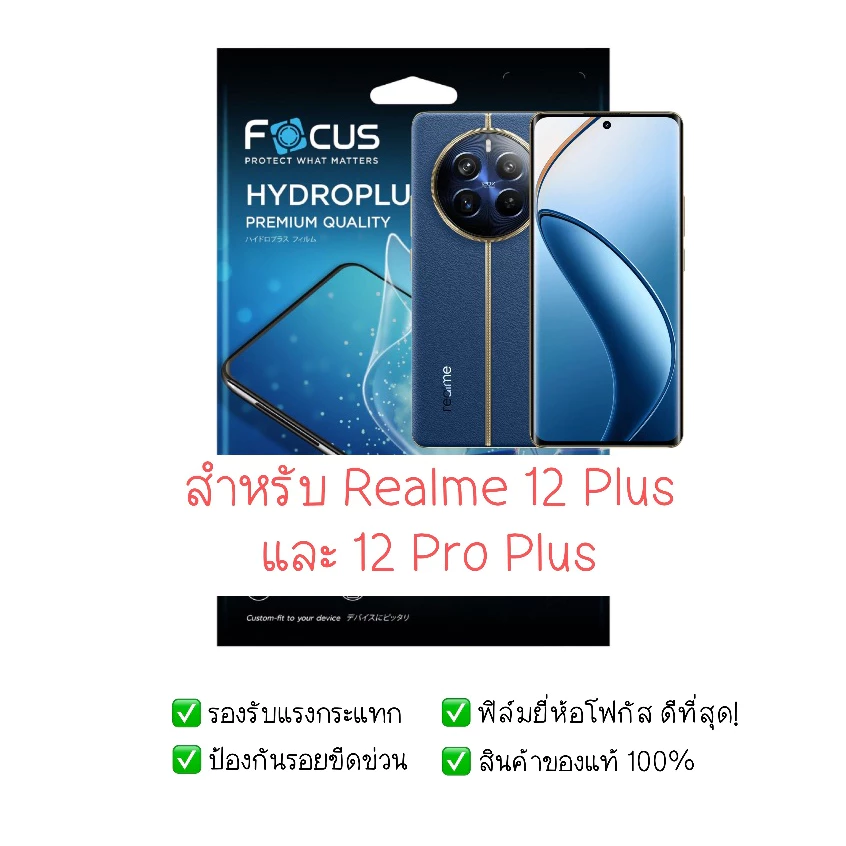 ฟิล์มกันรอย Realme 12 Plus และ 12 Pro Plus | ฟิล์มไฮโดรเจล | ฟิล์ม Realme 12 Pro Plus | ฟิล์มเรียวมี 12 Pro Plus