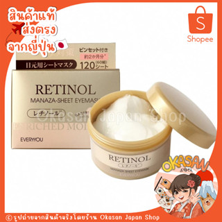 🇯🇵แท้/พร้อมส่ง🇯🇵 ถูกที่สุด✅ JUMBO PACK🔥 อายมาส์กเรตินอลสุดปั…