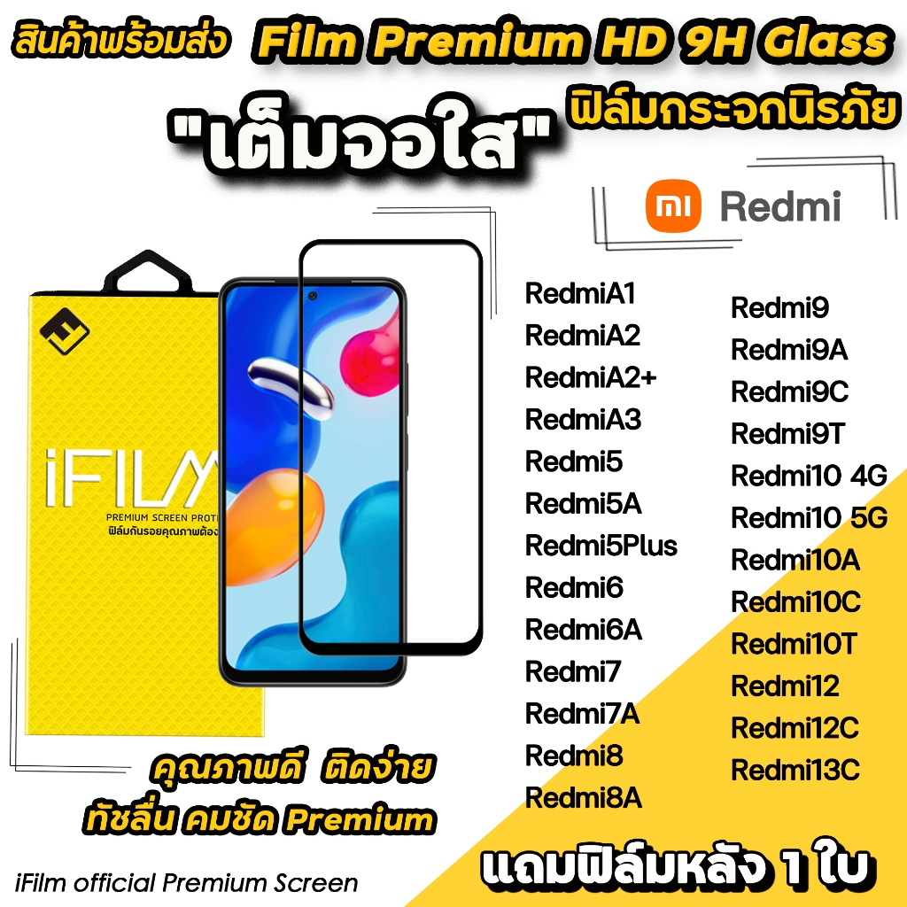 iFilm ฟิล์มกระจก เต็มจอใส สำหรับ Redmi A3 A2 Redmi13C Redmi12C Redmi10 Redmi9 9C 9T Redmi8 8A Redmi7 ฟิล์มใสredmi Xiaomi