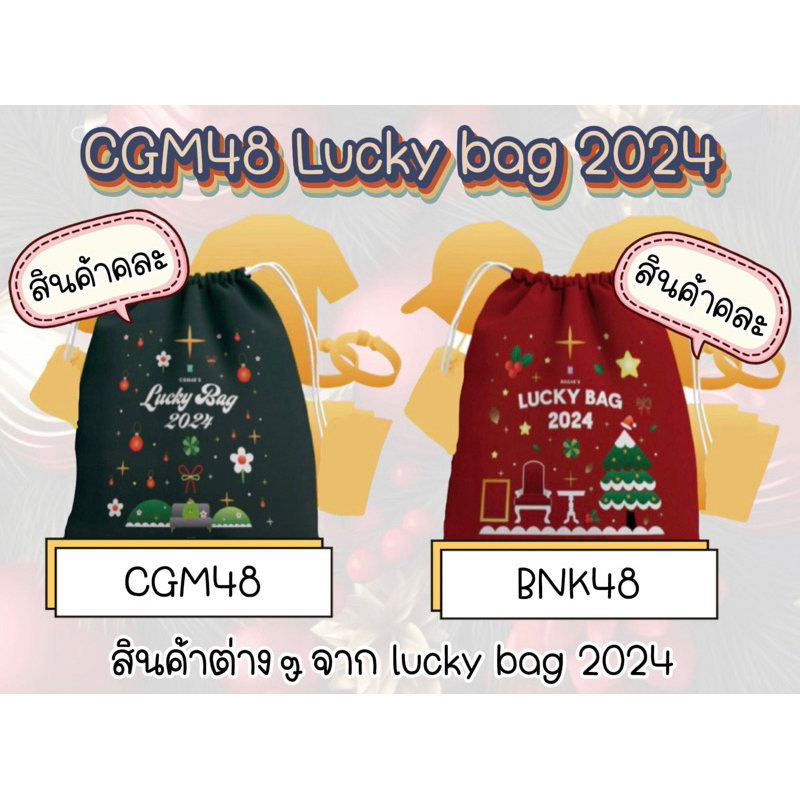 BNK48 CGM48 สินค้าคละแบบ จาก lucky bag 2024 มีเก็บเงินปลายทาง