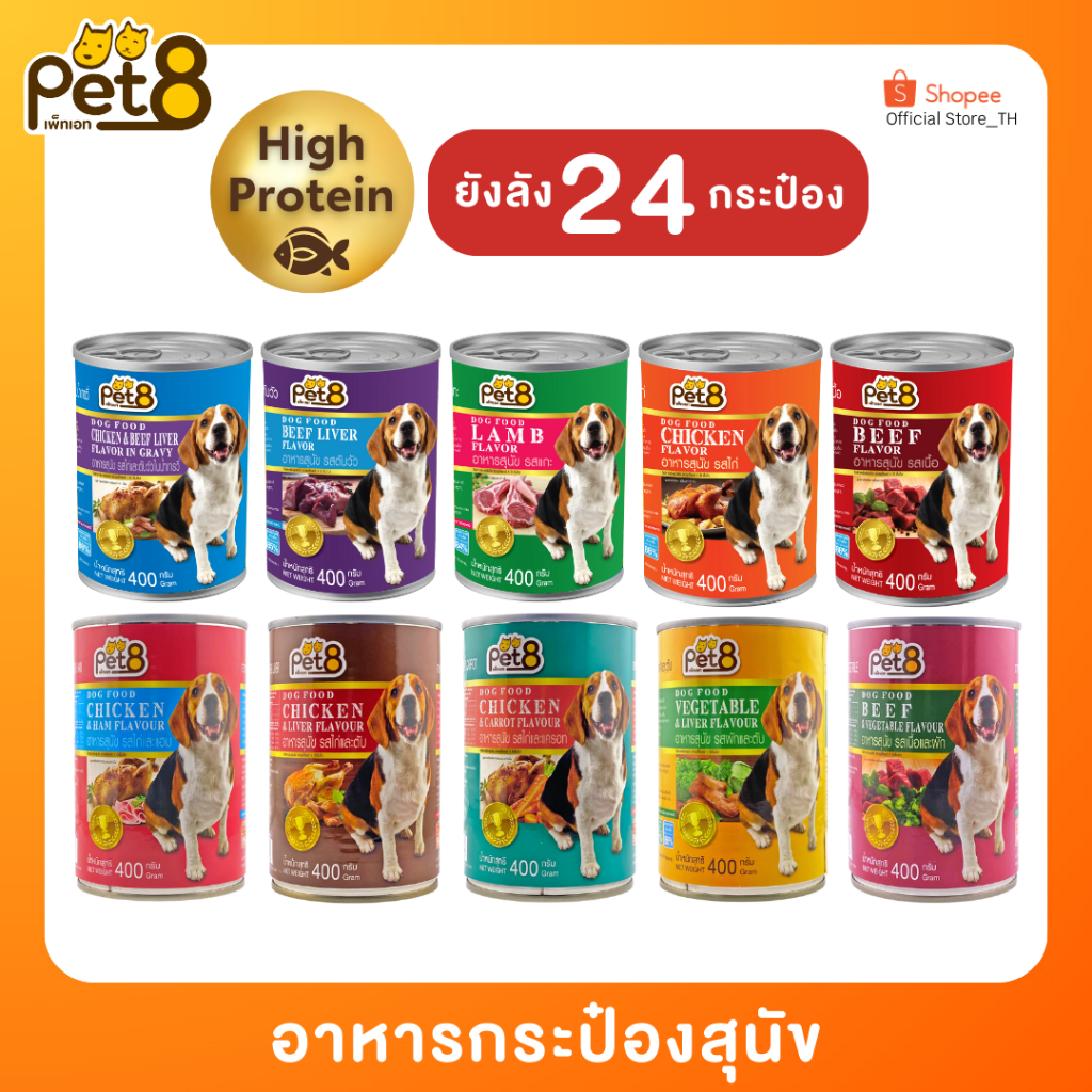 ยกลัง 24 กระป๋อง‼ คุ้มมาก อาหารกระป๋องสุนัข ทำจากเนื้อสัตว์แท้ 100%