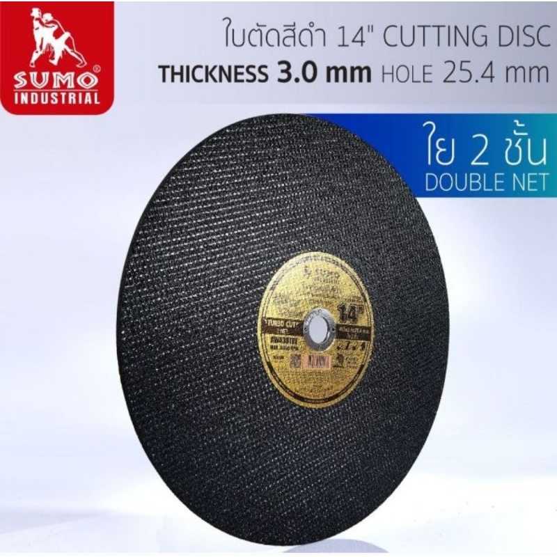 SUMO *ราคายกลัง* ใบตัด 14