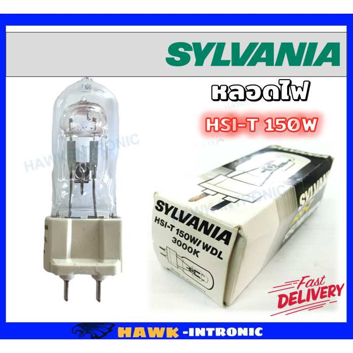 หลอดไฟ HSI-T 150W WDL SYLVANIA