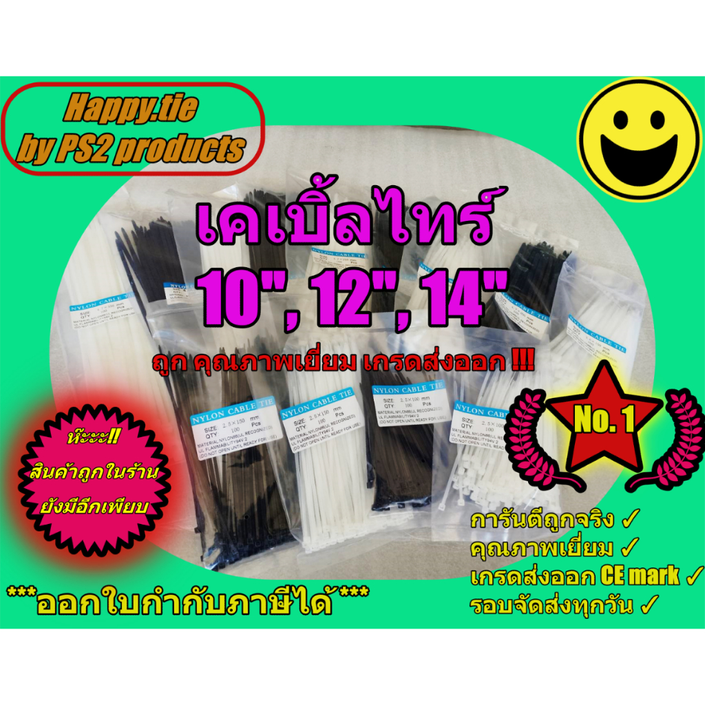 เคเบิ้ลไทร์ /Cable Tie/หนวดกุ้ง/สายรัดพลาสติก10"12"14" คุณภาพสูง Nylon66 เกรด A<ขาว/ดำ>เกรดส่งออก