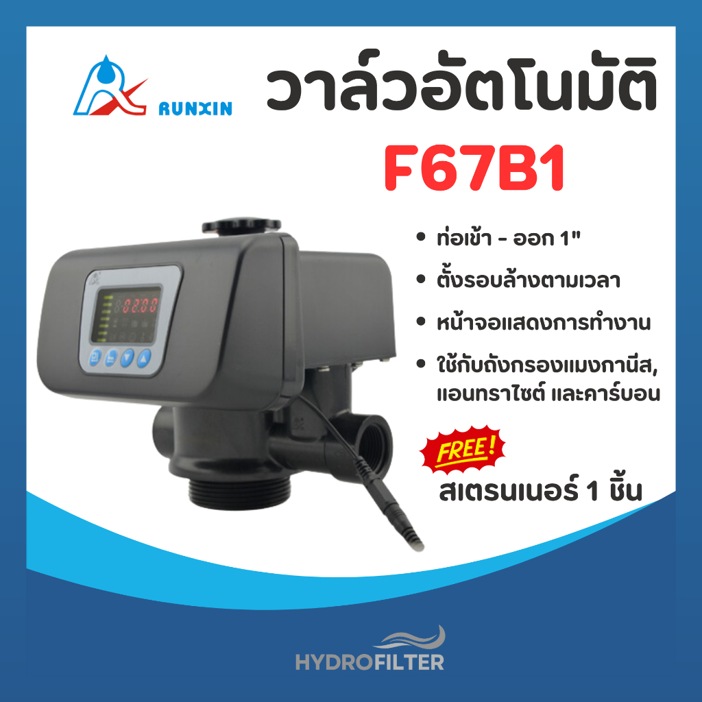 วาล์วอัตโนมัติ วาล์วถังกรอง วาล์วถังกรองคาร์บอน Automatic Valve F67B1