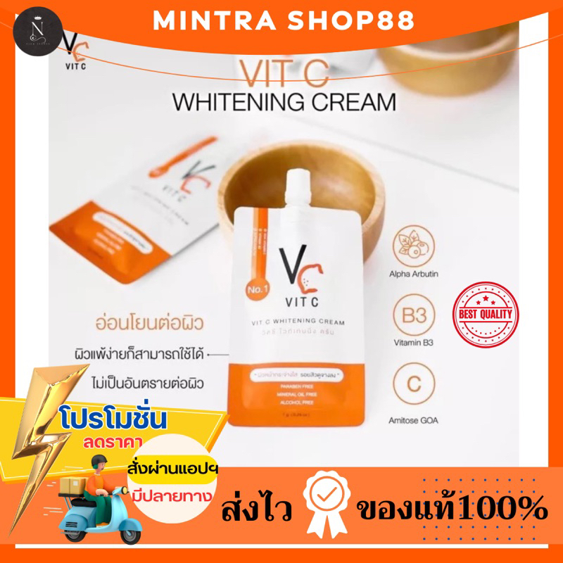 วิตซีครีมน้องฉัตร VIT C CREAM น้องฉัตร (แบบซอง)
