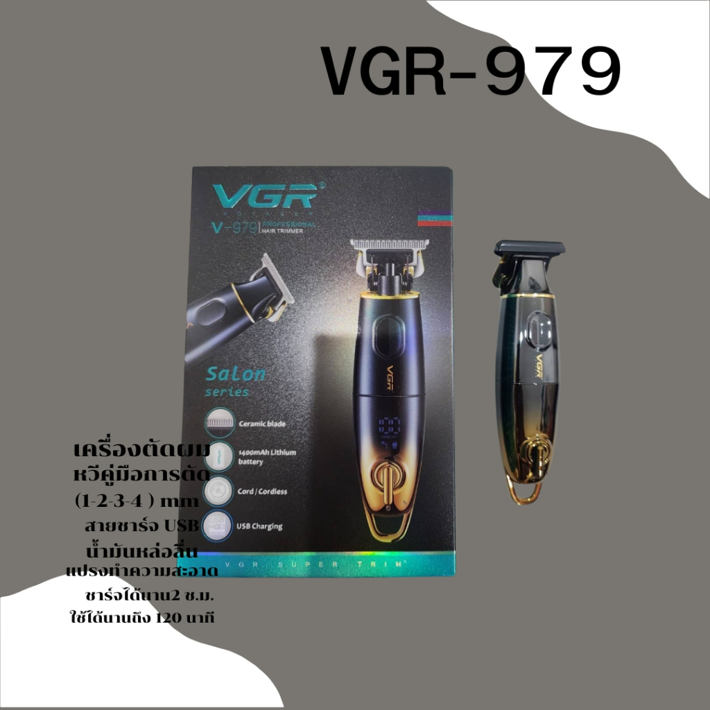 ปัตตาเลี่ยนไร้สายVGR-979