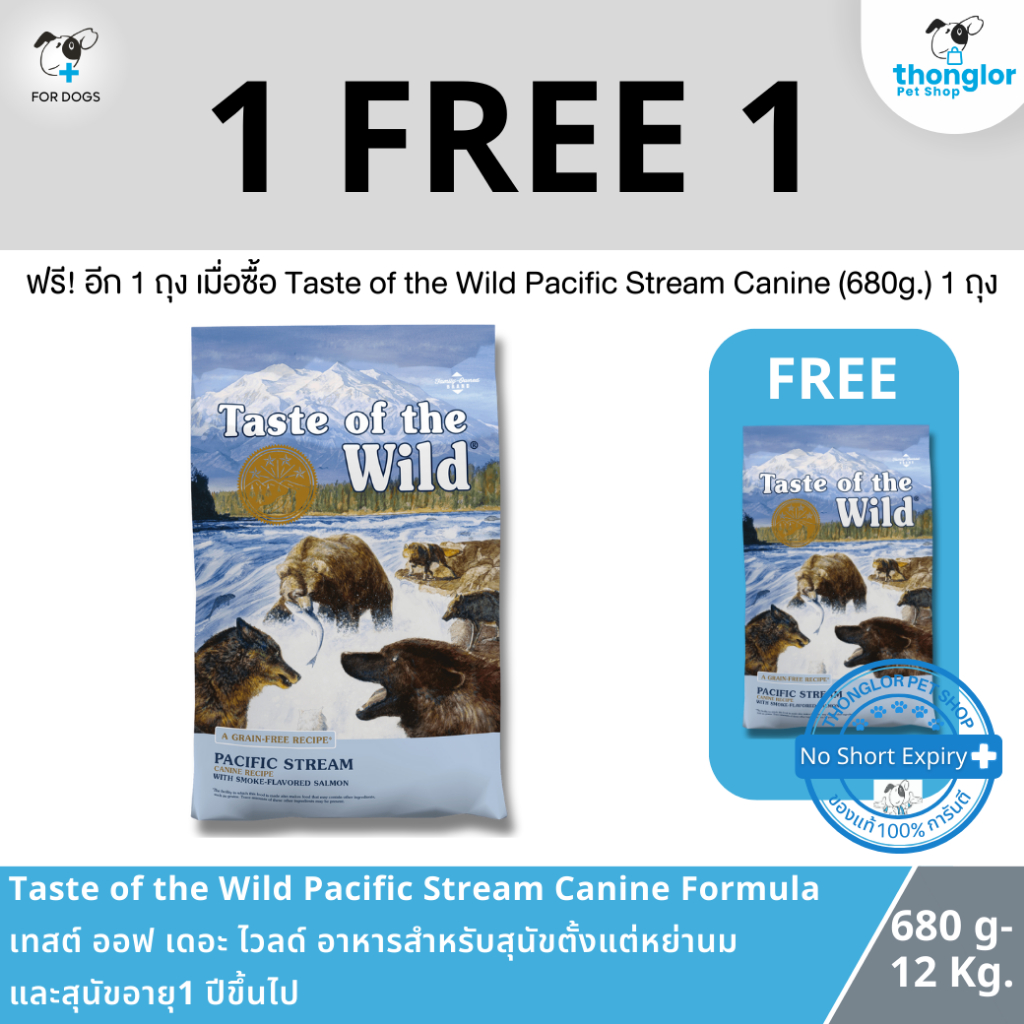 (1 แถม 1) Taste of the Wild Pacific Stream Canine Formula with Smoked Salmon อาหารสุนัขตั้งแต่หย่านม-อายุ 1 ปีขึ้นไป