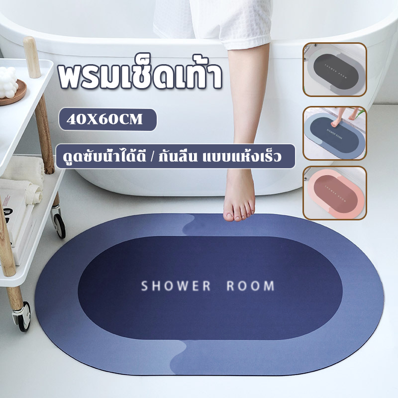 พรมเช็ดเท้า พรมปูพื้นในห้องครัว ไดอะตอมไมต์ พรม 40*60cm. ซับน้ำได้ดี นุ่มสบายเท้า วัสดุยางด้านล่าง มั่นคง ไม่ลื่น