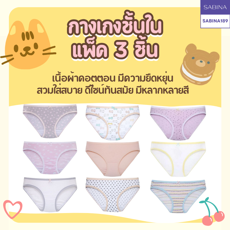 แพ็ค 3ชิ้น Sabina กางเกงชั้นในเด็ก รุ่น Panty Zone หลากสี