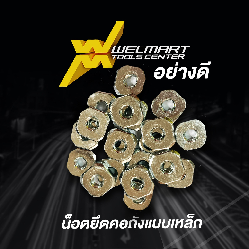 น็อตยึดคอถัง เครื่องพ่นปุ๋ย F30 แบบเหล็ก อะไหล่เครื่องพ่นปุ๋ย 3 เเรง(บรรจุ 10 ชิ้น)