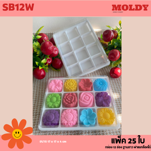 SB12W กล่องใส 12ช่อง ฐานขาว แพ็ค25ใบ