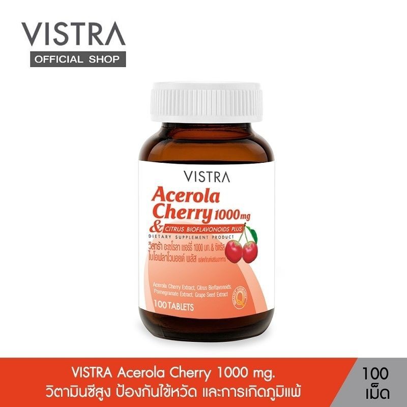 VISTRA Acerola Cherry 1000 mg.100 เม็ด :Acerola Cherry