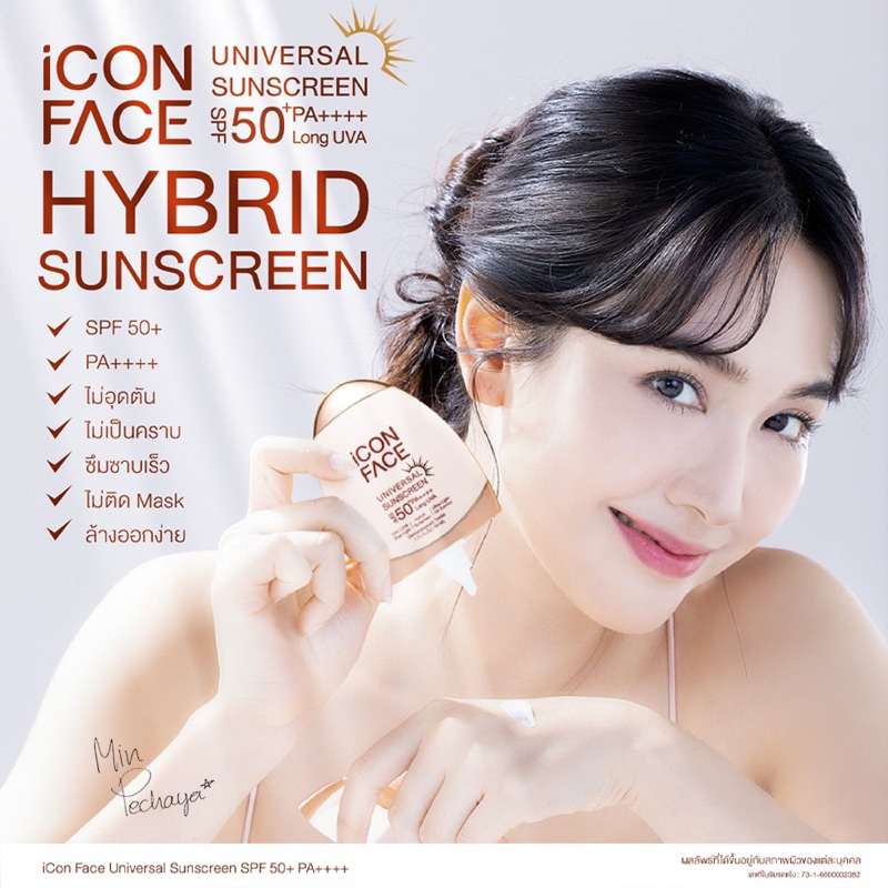 ของแท้ส่งตรงจากบริษัท iCon Face Universal Sunscreen SPF 50+ PA++++