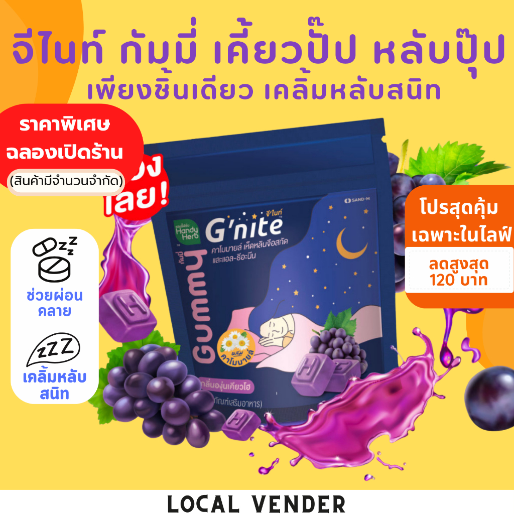 Gnite Gummy จีไนท์ กัมมี่ หลับสนิทตลอดคืน สดชื่นตอนตื่น กลิ่นองุ่นเคียวโฮ