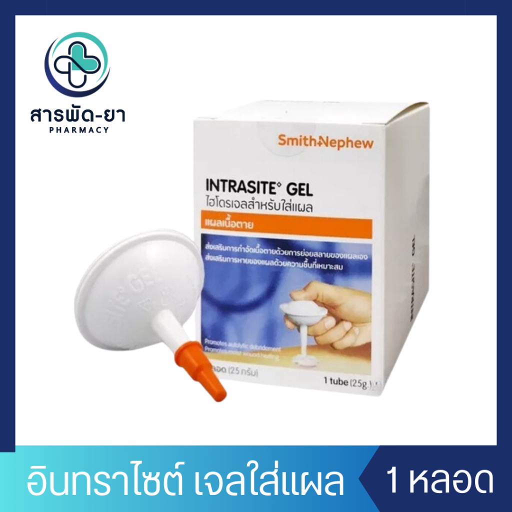 INTRASITE Gel 25 g เจลทาแผลกดทับ เจลทาแผลกดทับ ทั้งแผลตื้น แผลลึก และแผลเป็นโพรง แผลเบาหวาน เจลเรียก