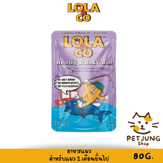 [12 ซอง] Lola&Co อาหารเปียกแมว สูตร Complete & Balanced เกรนฟรี ไม่เติมเกลือ ขนาด 80 กรัม
