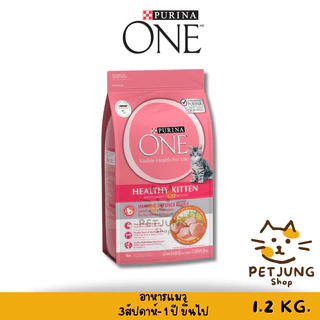 Purina One เพียวริน่าวัน อาหารแมว ขนาด 1.2 กิโลกรัม