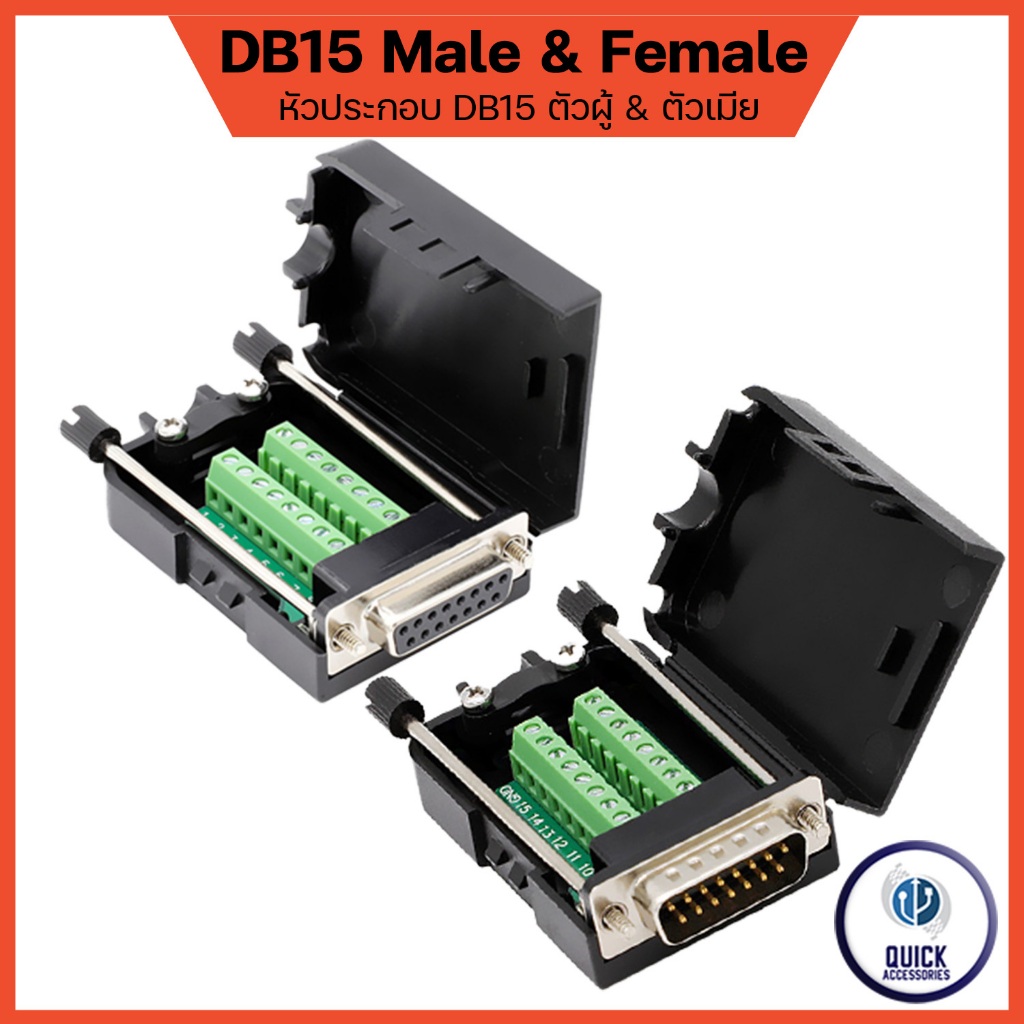 DB15 TERMINAL CONNECTOR  VGA แบบช่องเสียบ ฝาครอบ ตัวผู้ ตัวเมีย Serial(DB15) Male & Female (DB15-TER