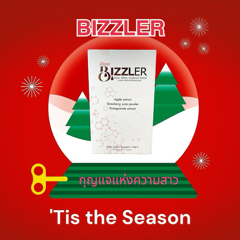 Bizzler‼️💥โปรส่วนลดจุกๆ 💥