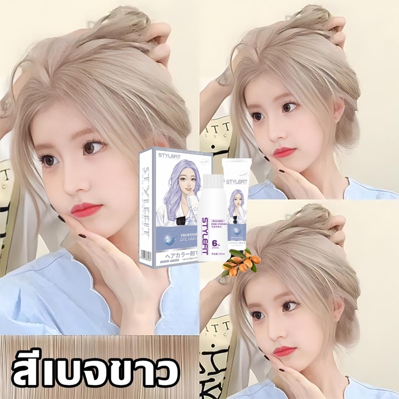 ย้อมผมสุดฮิตที่บ้านเองก็ได ไม่ต้องกัดสีผมค่ะ STYLE FIT สีย้อมผม ยาย้อมผม สามารถปกปิดผมขาว สีย้อมผมสี