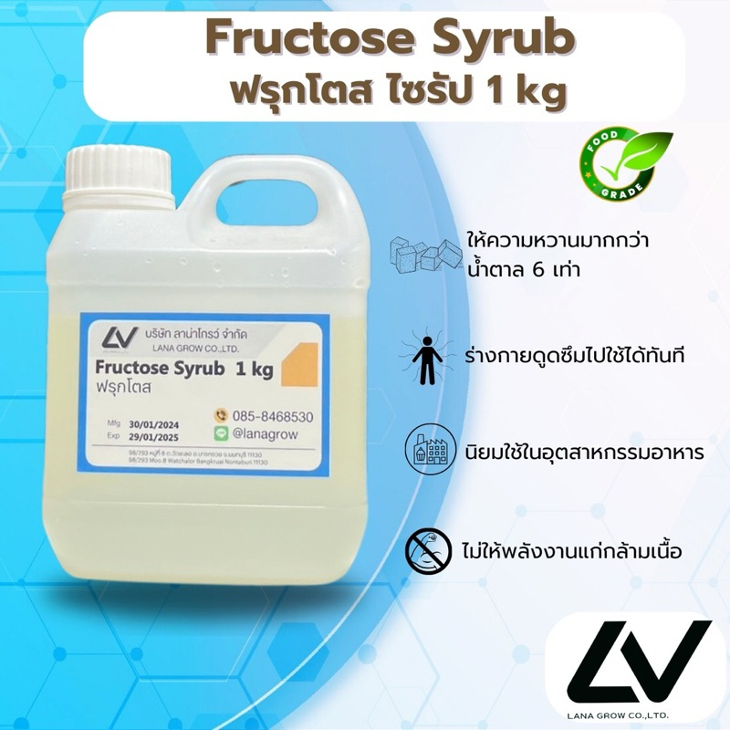 Fructose Syrup น้ำเชื่อมฟรุกโตส 1kg