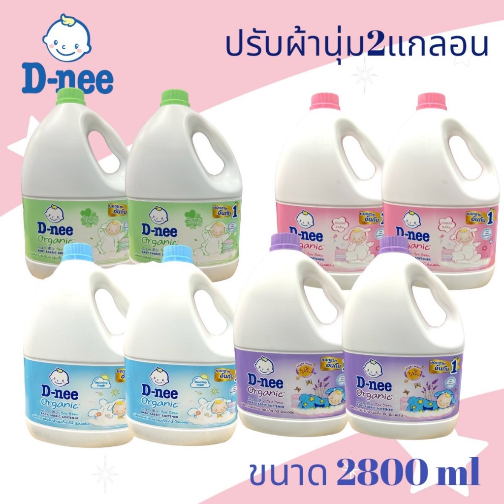 D-nee(แพ็ค 2 แกลอน) ดีนี่ น้ำยาปรับผ้านุ่มแบบแกลลอน ขนาด 2800 มล.  x2 (มีตัวเลือกสี)