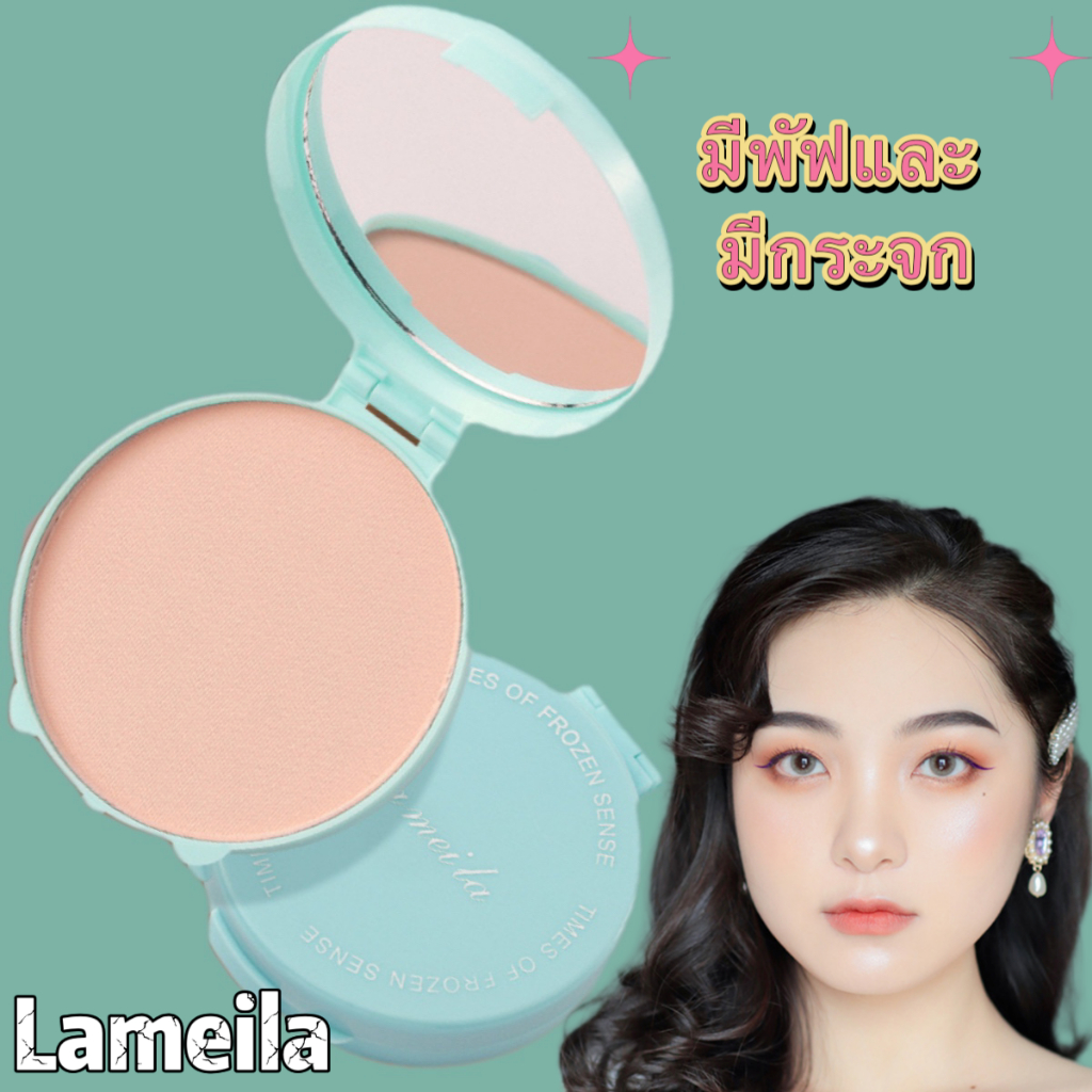 แป้งเค้กทูเวย์ ผสมรองพื้น LAMEILA-(5214）มีพัฟและ มีกระจก