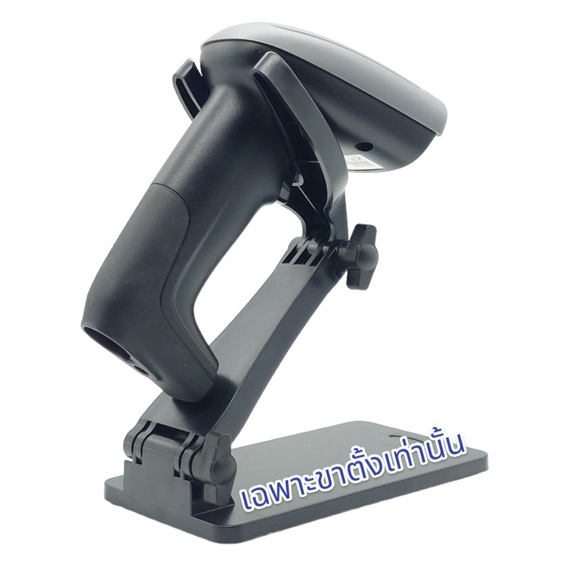(สินค้าสำหรับจัดโปรโมชั่น)ขาตั้งสำหรับเครื่องสแกนบาร์โค้ด