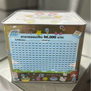 กระปุกออมสินปี๊บ 15 CM ทึบพร้อมตารางออม 50,000 ห้าหมื่น สติกเกอร์ตกแต่ง