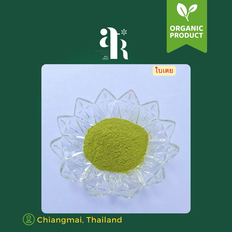 ผงใบเตยอินทรีย์ pandan powder