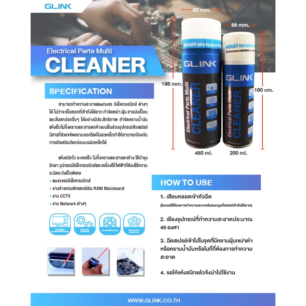 น้ำยาทำความสะอาด อเนกประสงค์ Glink Contact Cleaner GLC-010 มีขนาด 220ml. / 450ml. BY CDR - รูปที่ 5