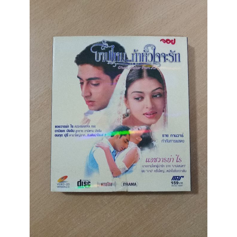 VCD ภาพยนตร์อินเดีย บาปไหม ถ้าหัวใจจะรัก ( พากษ์ไทย )