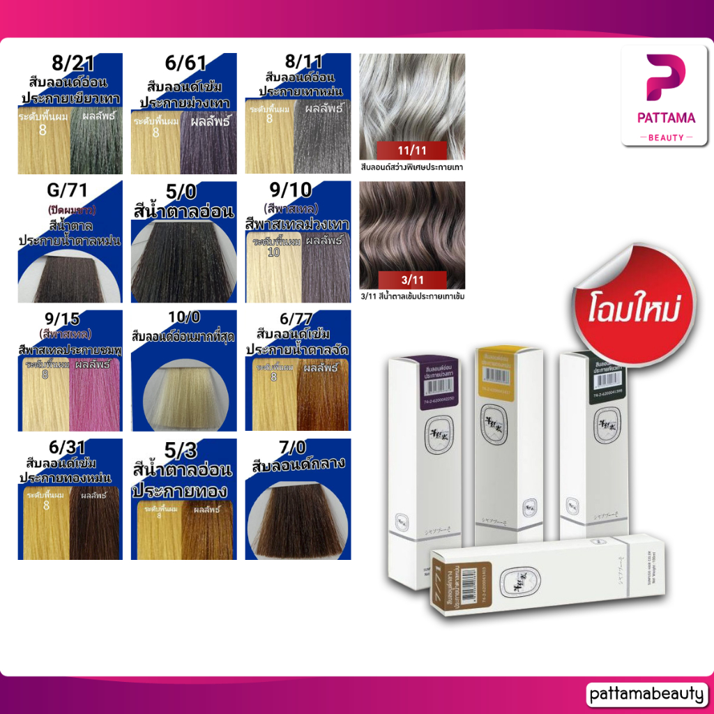 SUNPUSO ซันปุโซะ สีย้อมผม100มล สีติดไว ผมนุ่ม เงางาม สีชัด สีผม ทำสี สีสวย กลิ่นไม่ฉุน รูปที่ 7