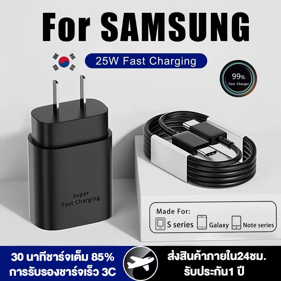 ซื้อ ชุดชาร์จ 25W PD หัวชาร์จ + สายชาร์จ หัวชาร์จเร็วซัมซุงของ type C Super Fast Charger สายชาติเร็ว type c  type c to type-c