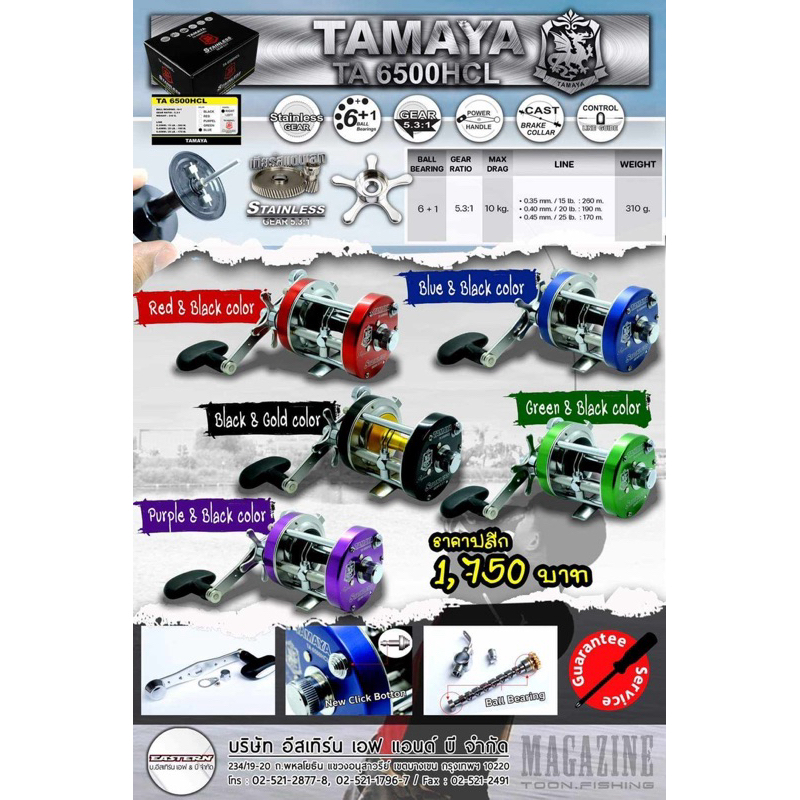 TAMAYA TA 6500 HCL New 2023 รอกเบท ทรงกลม