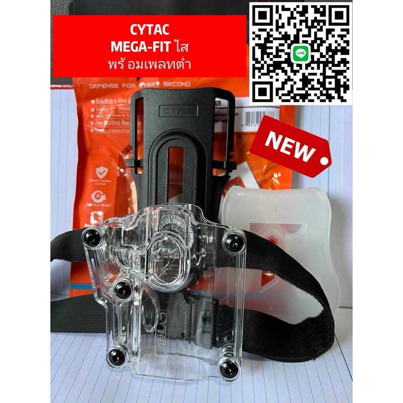 ซองพกนอก Cytac Mega-fit ใส พร้อมเพลทต่ำ ใส่ได้กว่า 150 รุ่น