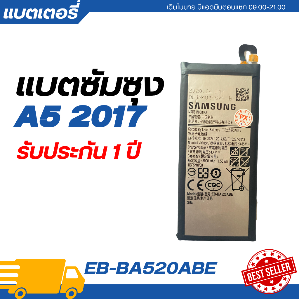 แบตเตอรี่ แท้ Samsung A5 2017 รับประกัน 1 ปี | EB-BA520ABE แบตเตอรี่โทรศัพท์,แบตแท้ซัมซุง,แบตซัมซุง
