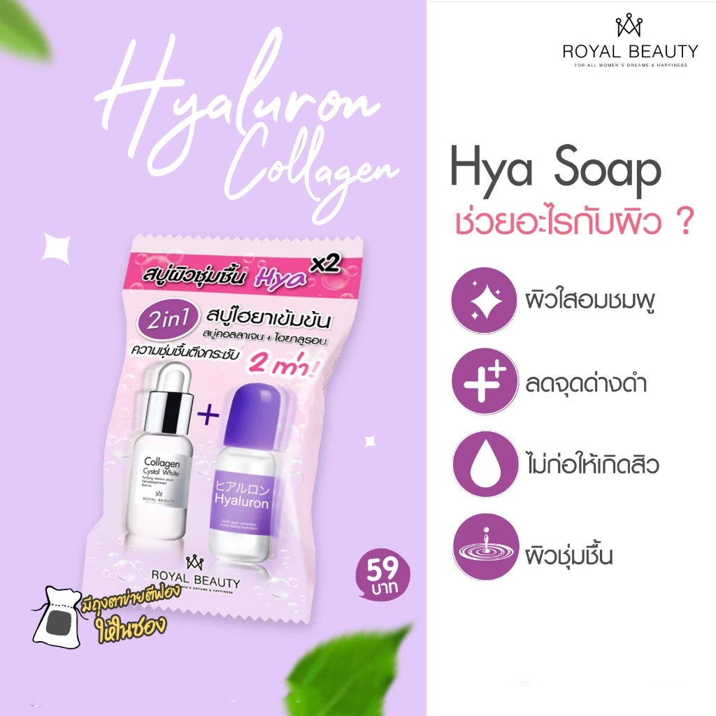 สบู่ Royal Beauty วิตซี/ไฮยา/เมลาสม่า/กลูต้า/แตงโม 60 กรัม thumbnail 5
