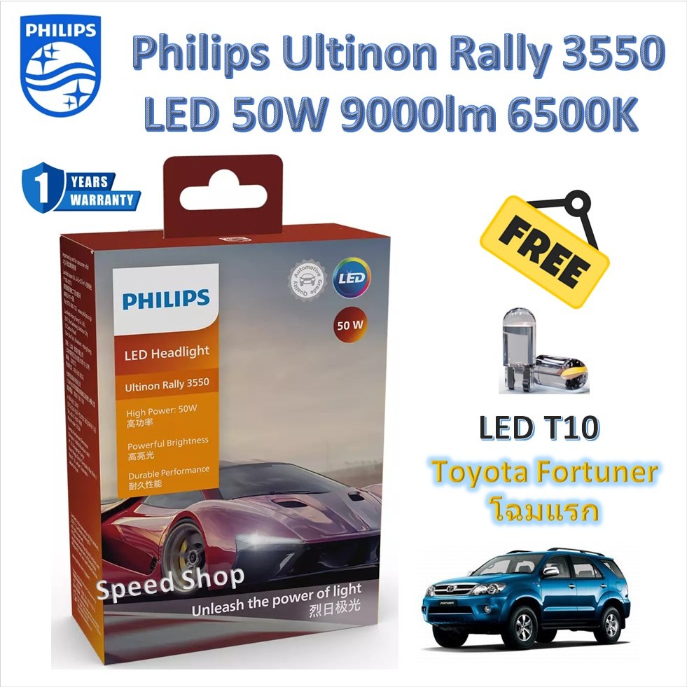 Philips หลอดไฟหน้า รถยนต์ Ultinon Rally 3550 LED 50W 9000lm Toyota Fortuner โฉมแรก แถมฟรี LED T10