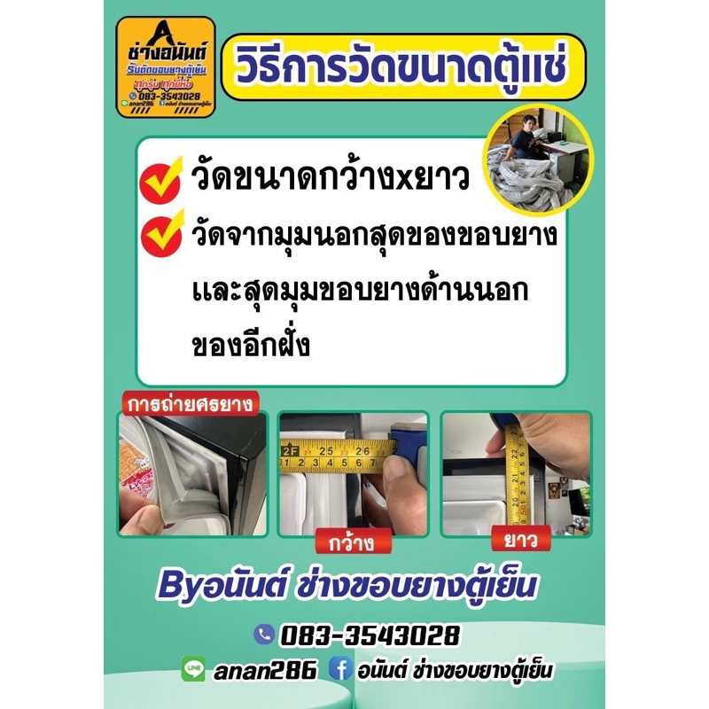 ขอบยางตู้เย็น TOSHIBAรุ่น GR-B157T(1 ประตู) - รูปที่ 2
