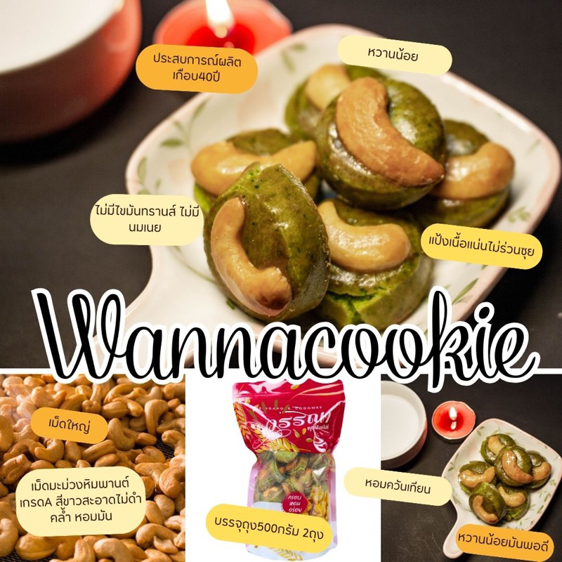 คุกกี้ชาเขียว ไร้ไขมันทรานส์ หวานน้อย ไร้สารกันบูด